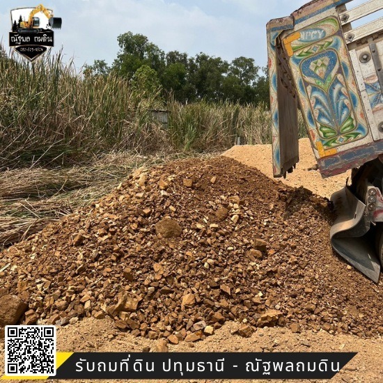 รับถมที่ดินกรุงเทพราคาถูก - รับถมที่ดิน ปทุมธานี - ณัฐพลถมดิน รับถมที่ดินกรุงเทพราคาถูก - รับถมที่ดิน ปทุมธานี - ณัฐพลถมดิน