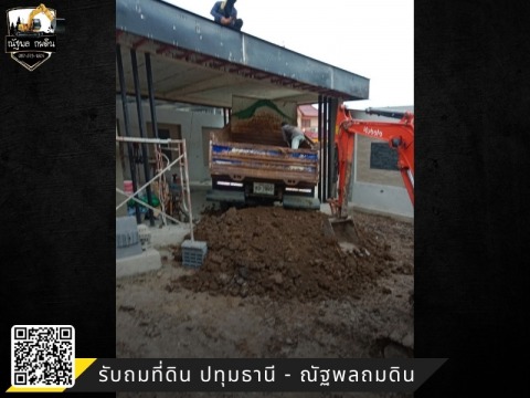 ขายดินราคาถูก