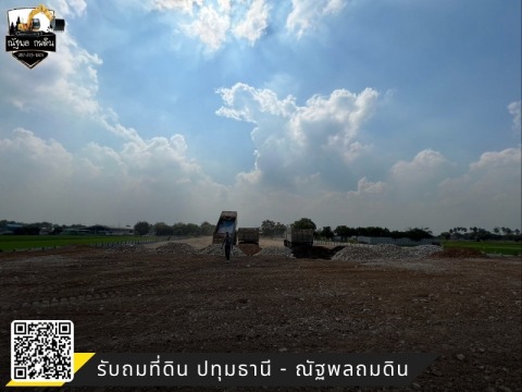 จำหน่ายดิน, หินคลุก, ลูกรัง, ทราย