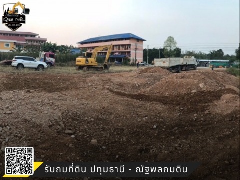 จำหน่ายดินพร้อมขนส่ง