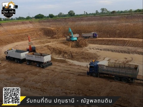 บริษัทรับจ้างถมที่ดิน บริษัทรับจ้างถมที่ดิน